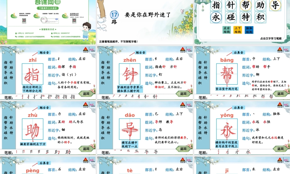 17 要是你在野外迷了路.pptx