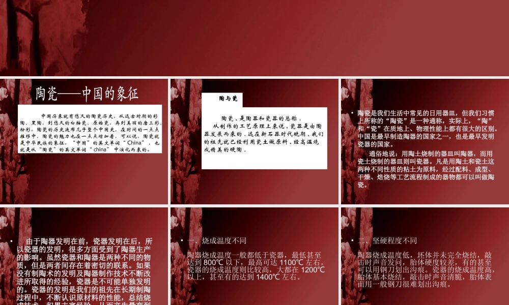 18民间陶瓷.ppt