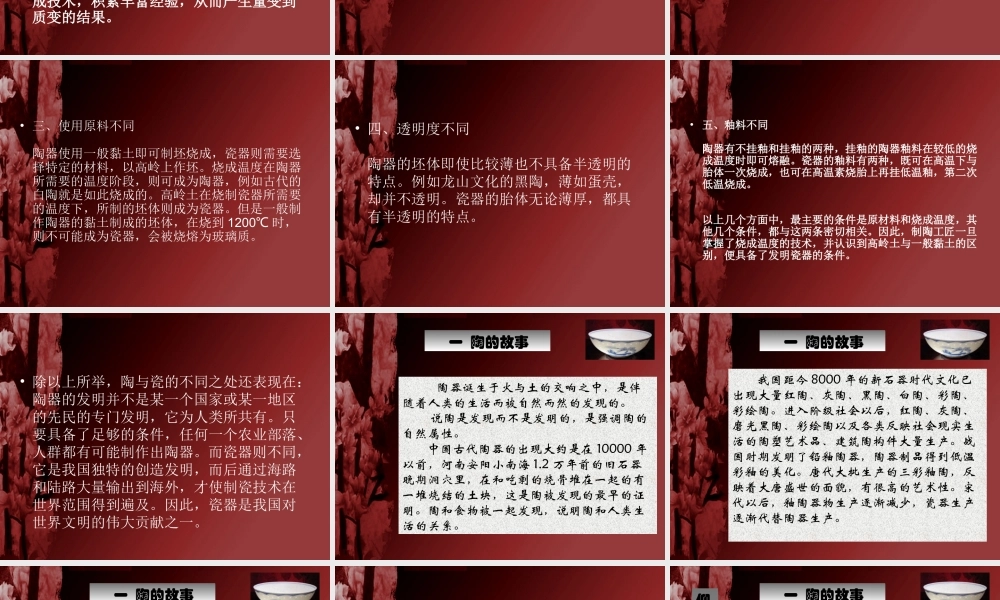 18民间陶瓷.ppt