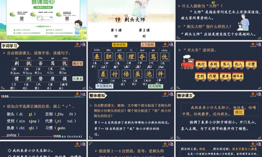 19 剃头大师【精华版】.pptx