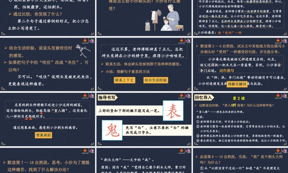 19 剃头大师【精华版】.pptx