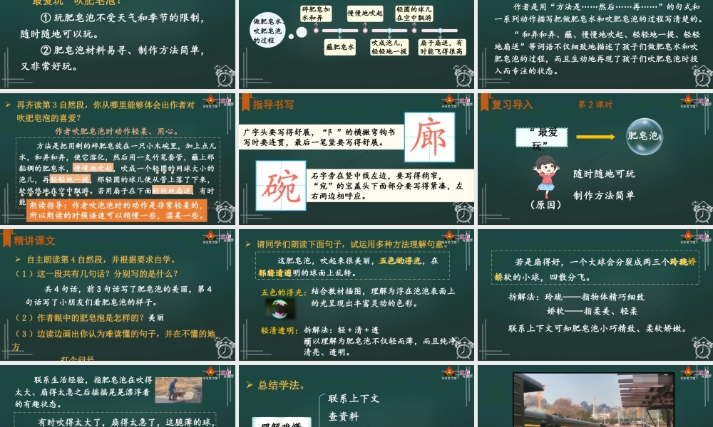 20 肥皂泡【精华版】.pptx