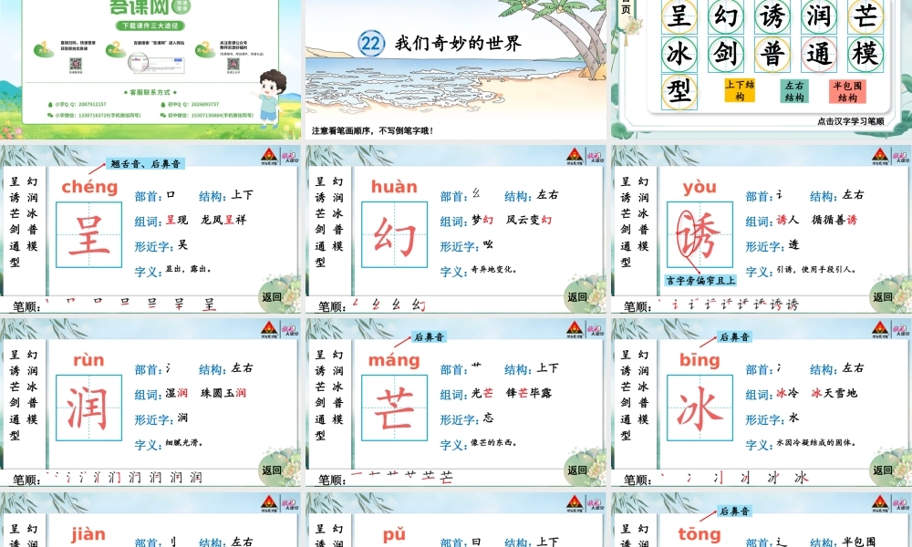 22 我们奇妙的世界.pptx