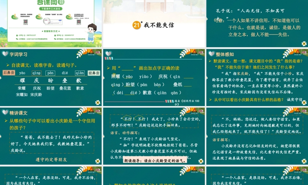 21 我不能失信【精华版】.pptx