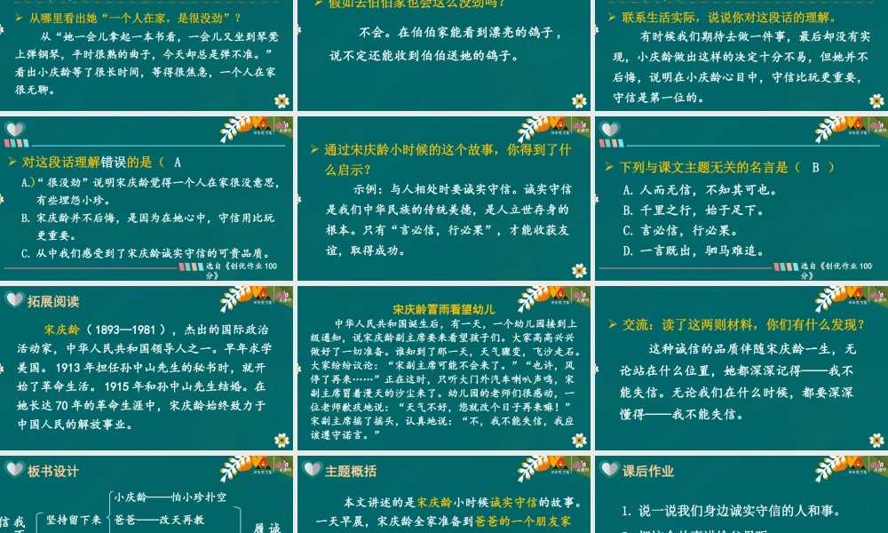 21 我不能失信【精华版】.pptx