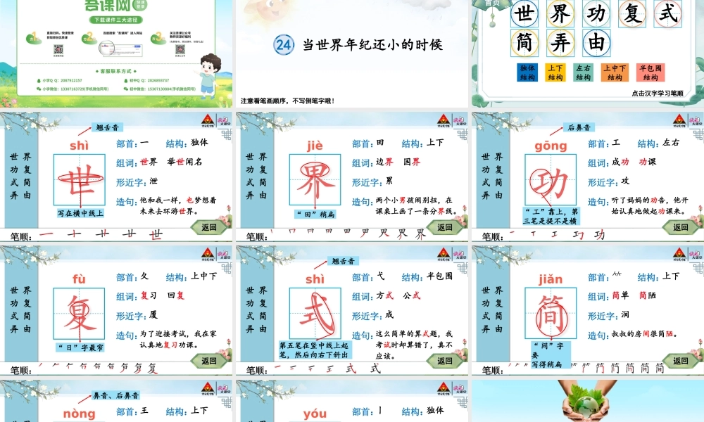 24 当世界年纪还小的时候.pptx