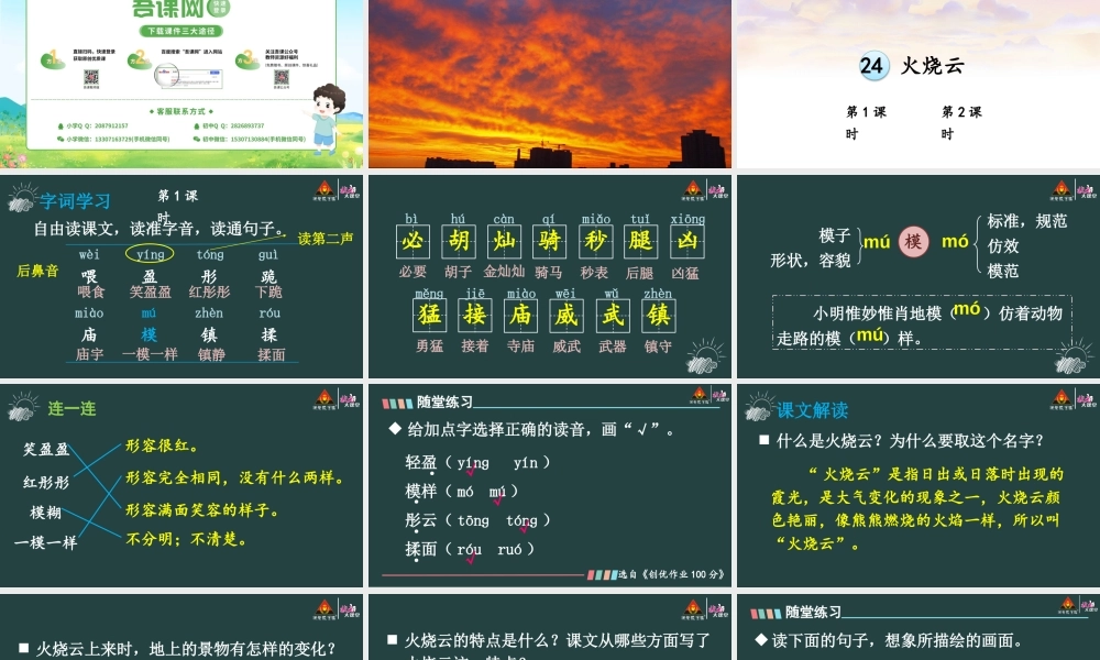 24 火烧云【精华版】.pptx