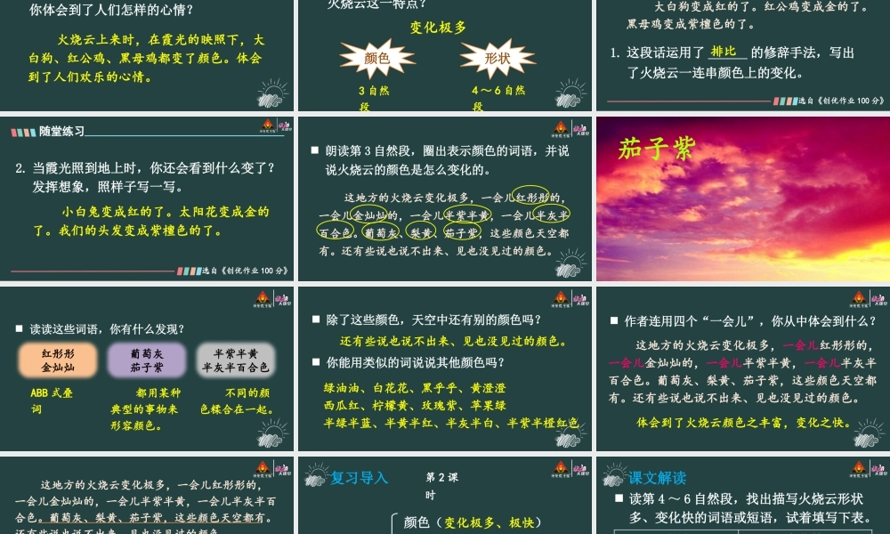 24 火烧云【精华版】.pptx