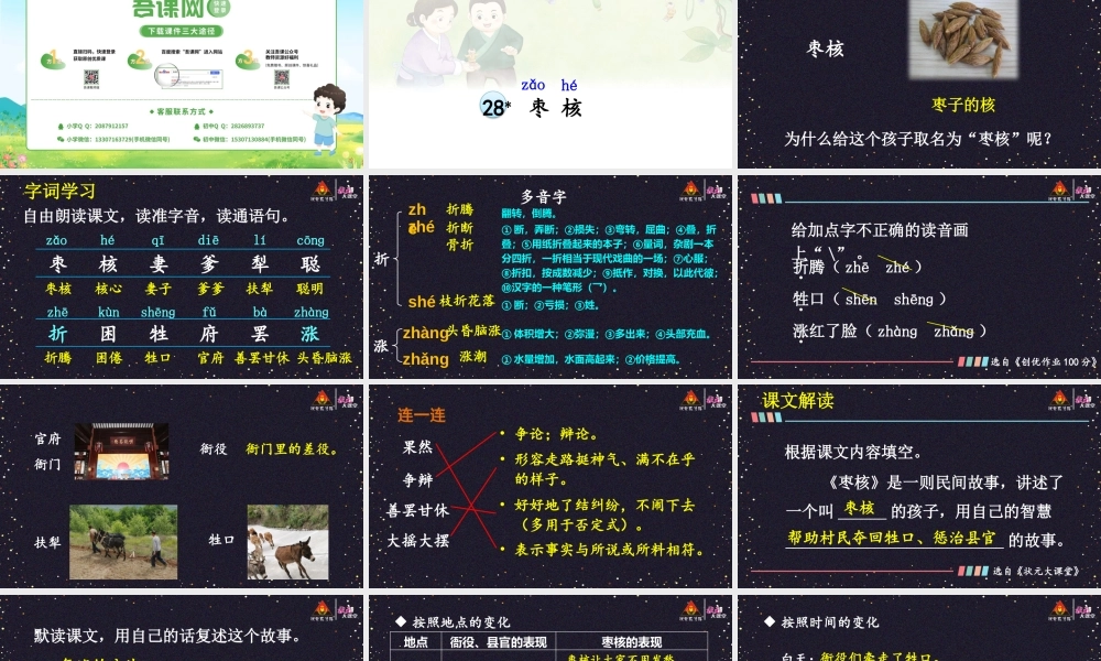 28 枣核【精华版】.pptx