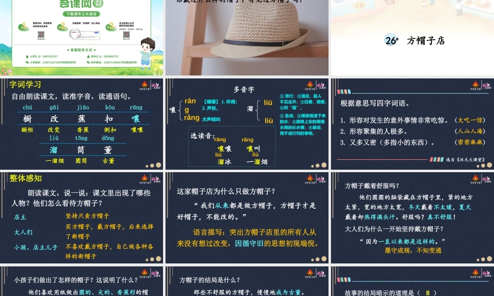 26 方帽子店【精华版】.pptx