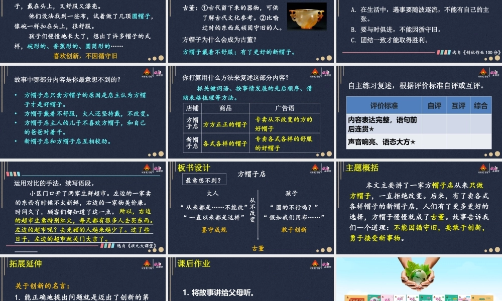 26 方帽子店【精华版】.pptx