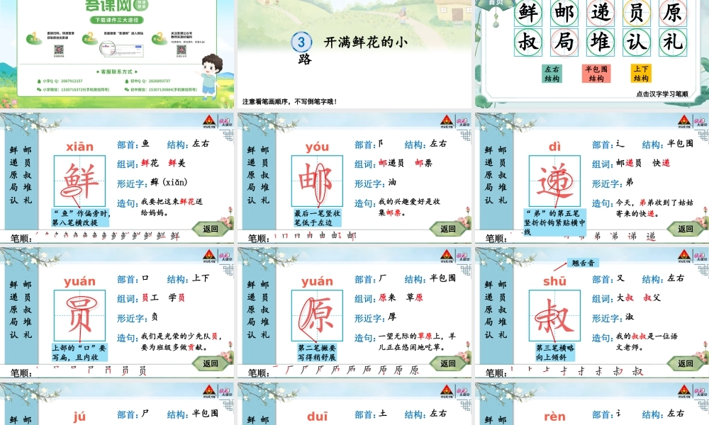 3 开满鲜花的小路.pptx