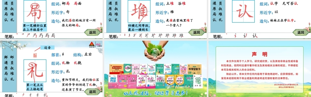 3 开满鲜花的小路.pptx