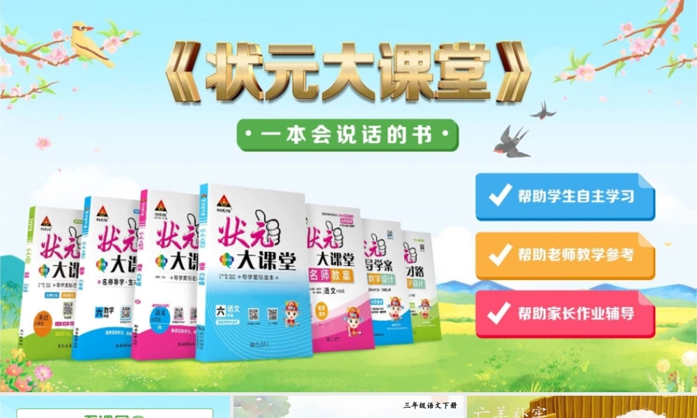 5 守株待兔【精华版】.pptx