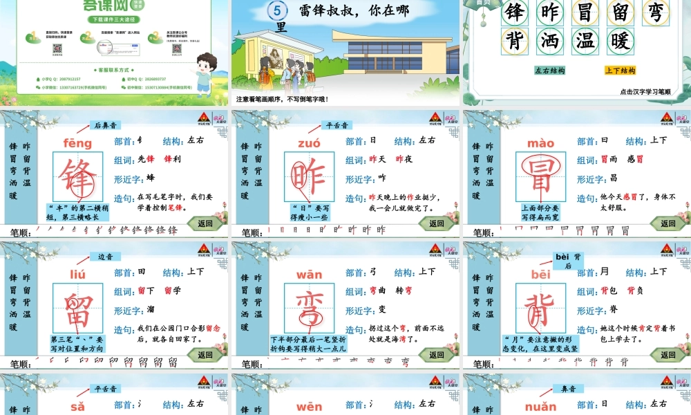 5 雷锋叔叔你在哪里.pptx