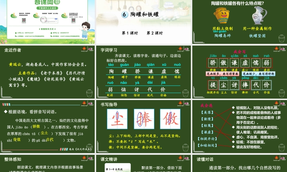 6 陶罐和铁罐【精华版】.pptx