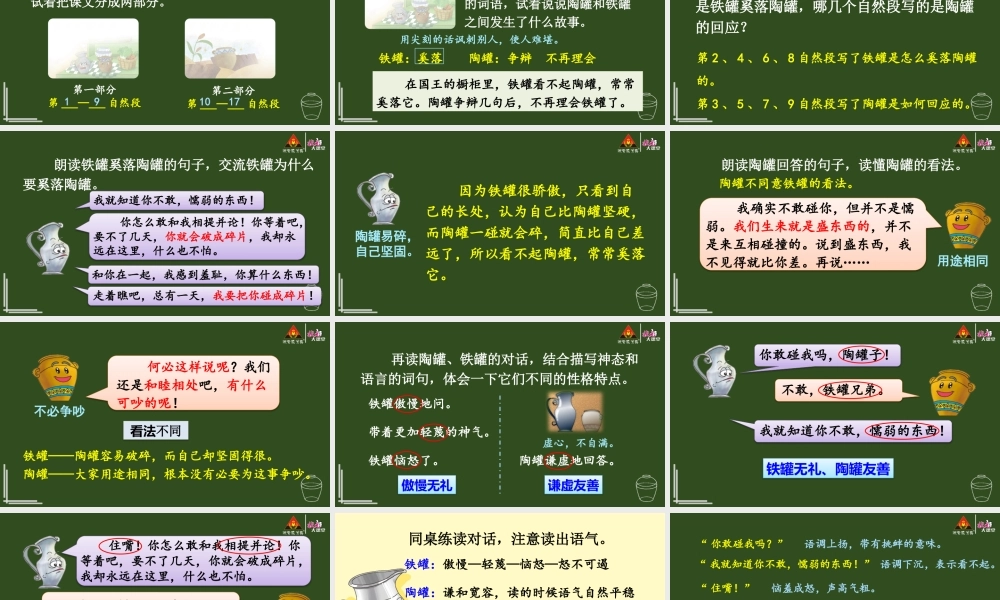 6 陶罐和铁罐【精华版】.pptx