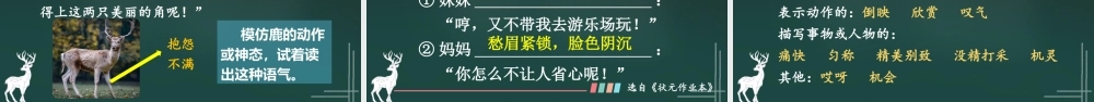 7 鹿角和鹿腿【精华版】.pptx