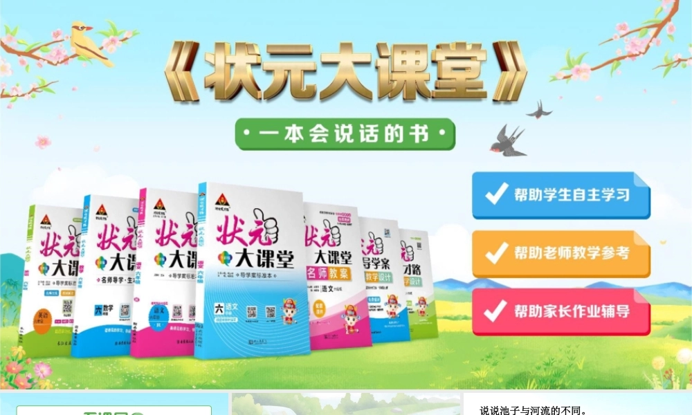 8 池子与河流【精华版】.pptx