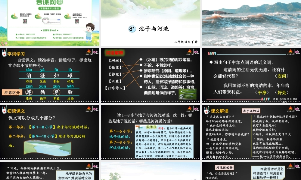 8 池子与河流【精华版】.pptx