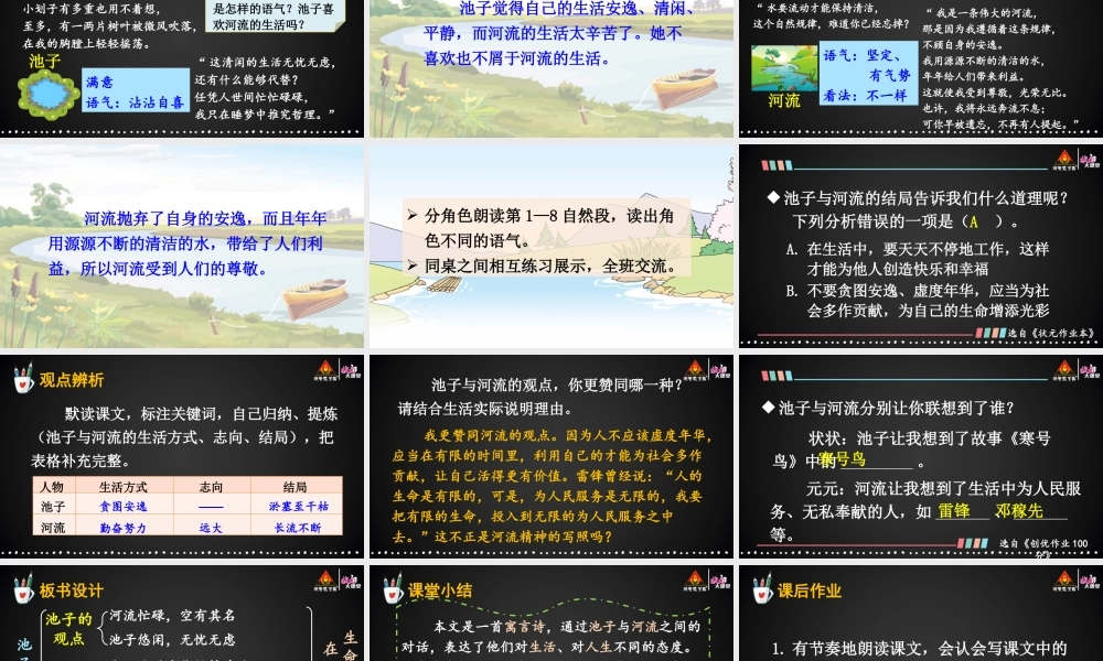 8 池子与河流【精华版】.pptx