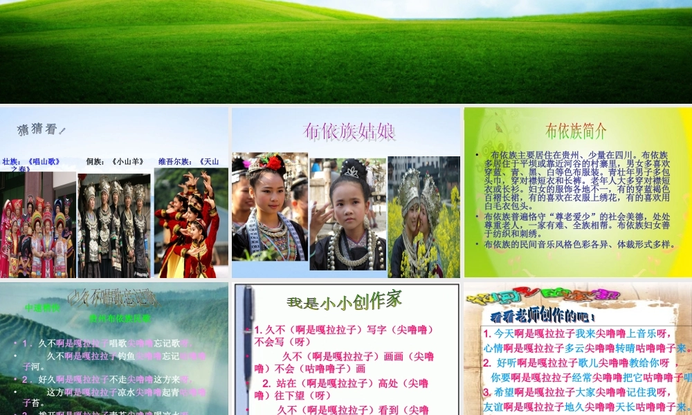 《久不唱歌忘记歌》课件.ppt