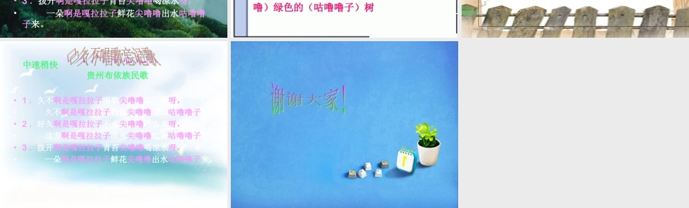 《久不唱歌忘记歌》课件.ppt