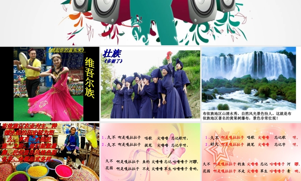 《久不唱歌忘记歌》课件02.ppt