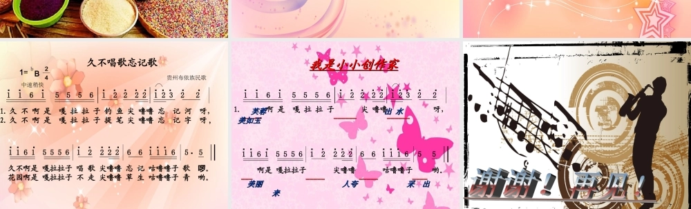 《久不唱歌忘记歌》课件02.ppt