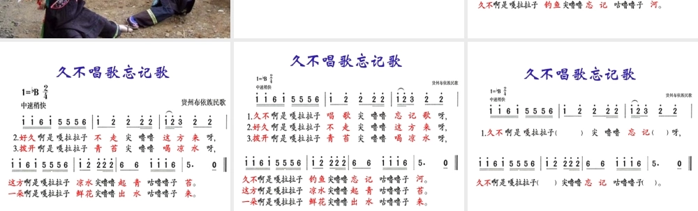 《久不唱歌忘记歌》课件03.ppt
