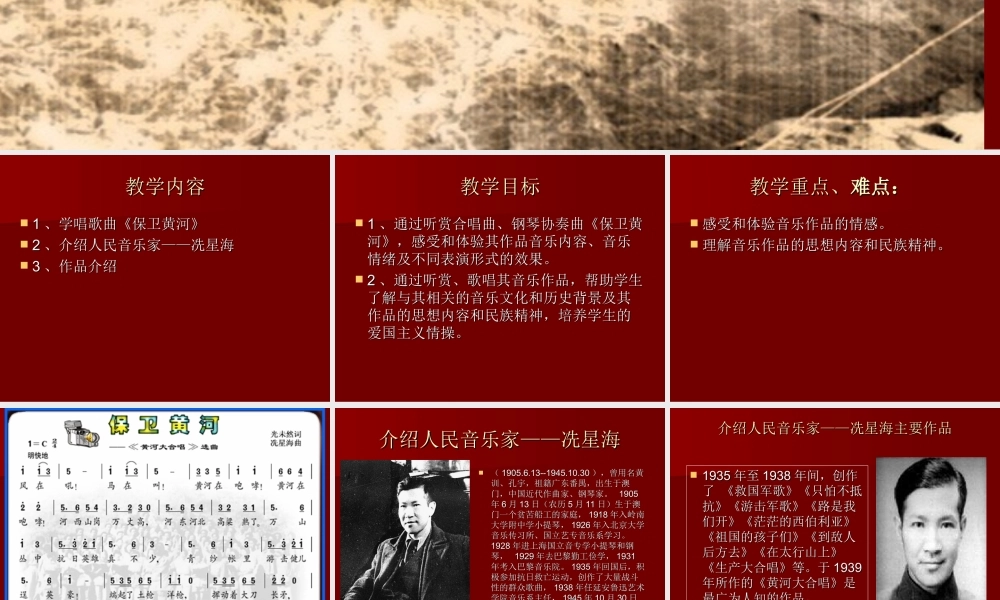 《保卫黄河》课件03.ppt