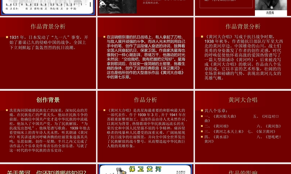 《保卫黄河》课件03.ppt