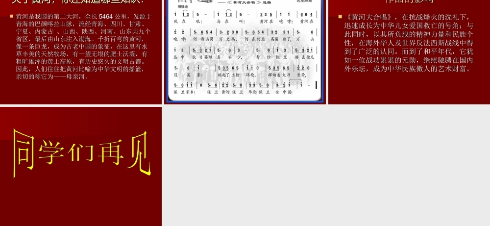 《保卫黄河》课件03.ppt