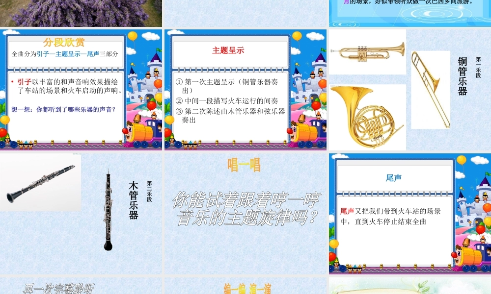 《凯皮拉的小火车》课件.ppt