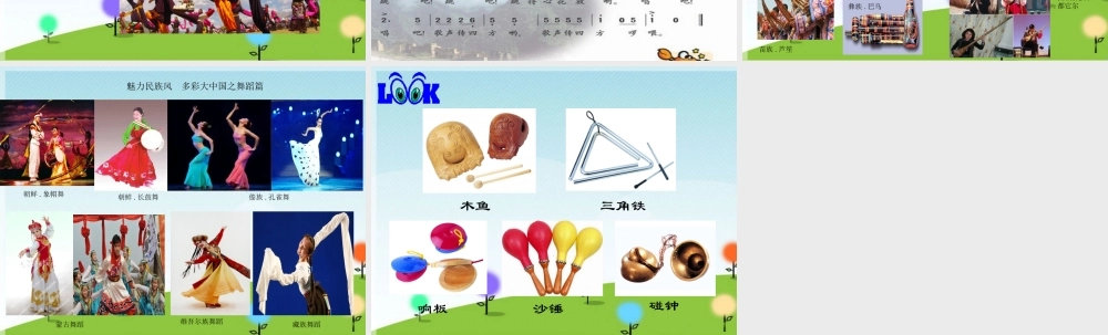 《吹起羌笛跳锅庄》课件.ppt