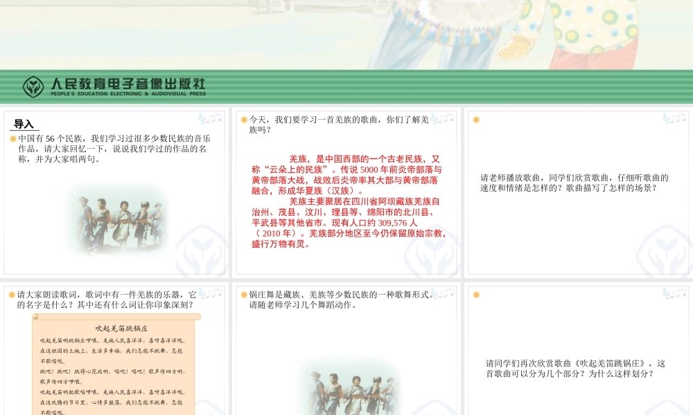 《吹起羌笛跳锅庄》课件02.ppt