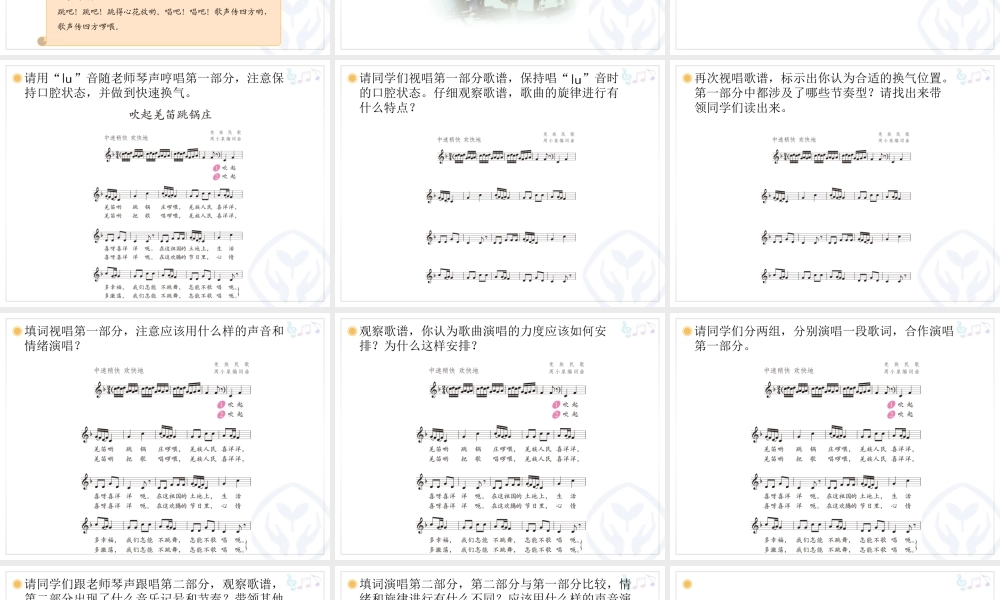 《吹起羌笛跳锅庄》课件02.ppt