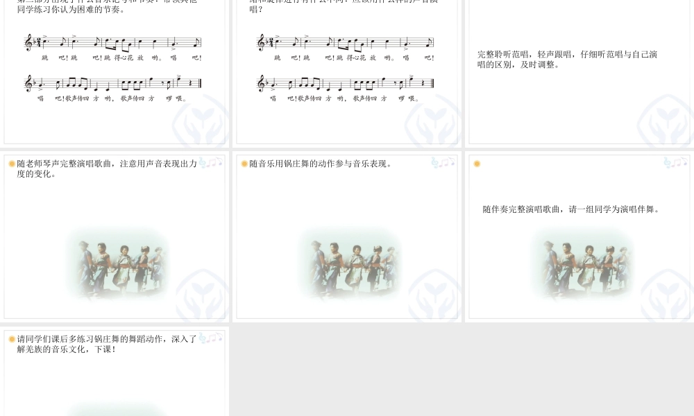 《吹起羌笛跳锅庄》课件02.ppt