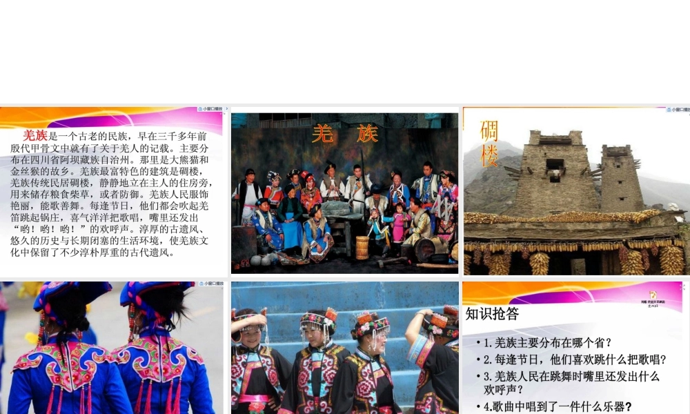 《吹起羌笛跳锅庄》课件03.ppt