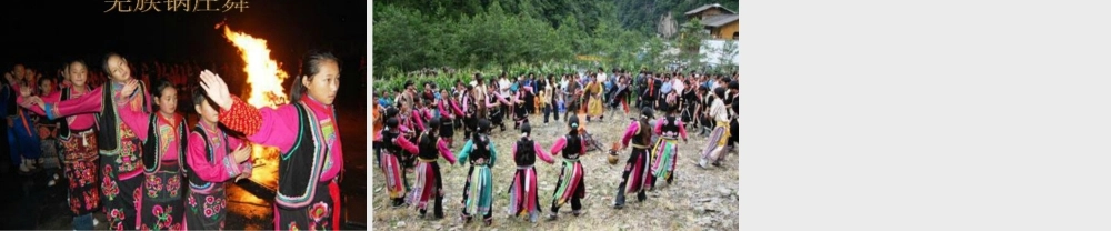 《吹起羌笛跳锅庄》课件03.ppt