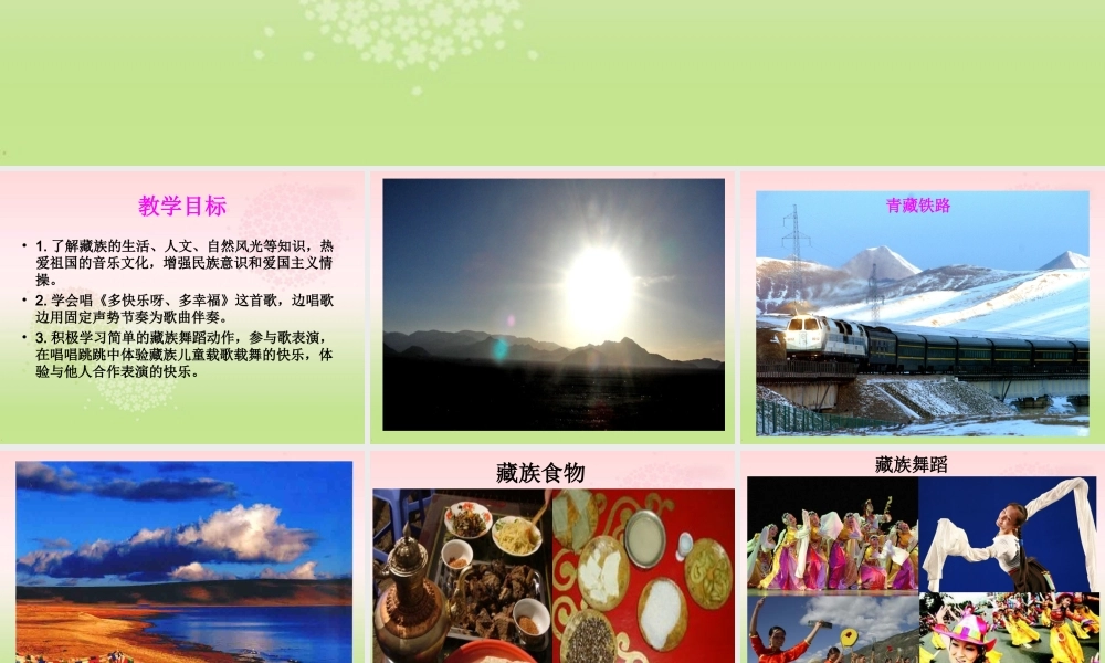 《多快乐呀多幸福》课件02.ppt