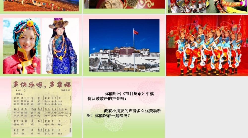 《多快乐呀多幸福》课件02.ppt