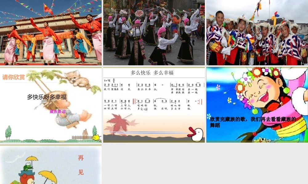 《多快乐呀多幸福》课件03.ppt