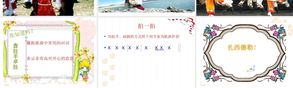 《多快乐呀多幸福》课件01.ppt