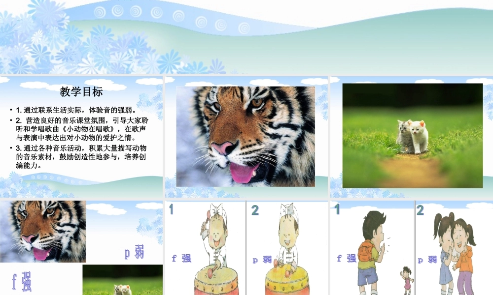 《小动物唱歌》课件01.ppt