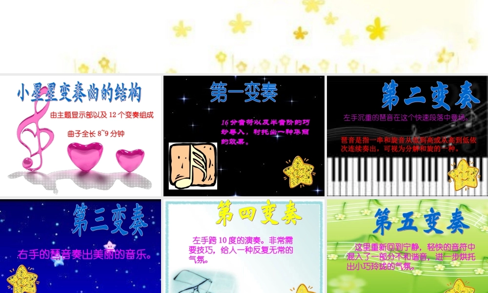 《小星星变奏曲》课件01.ppt