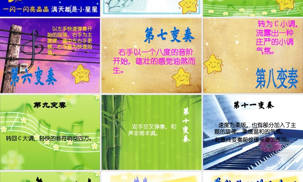 《小星星变奏曲》课件01.ppt