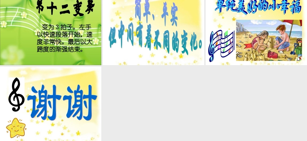 《小星星变奏曲》课件01.ppt