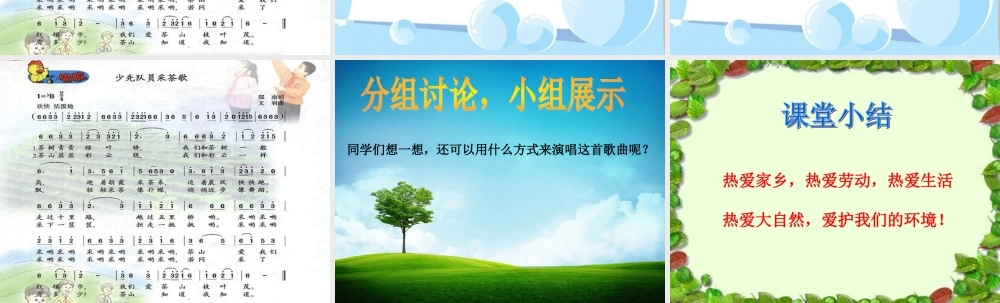 《少先队员采茶歌》课件.ppt