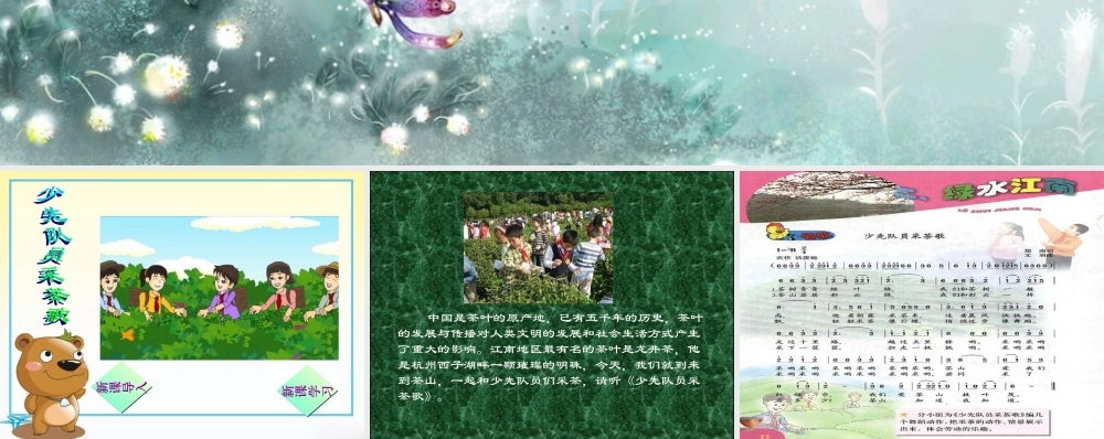 《少先队员采茶歌》课件03.ppt